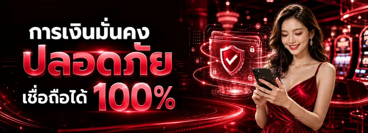 โปรโมชั่น UFUN168 สมัครสมาชิกใหม่รับโบนัส