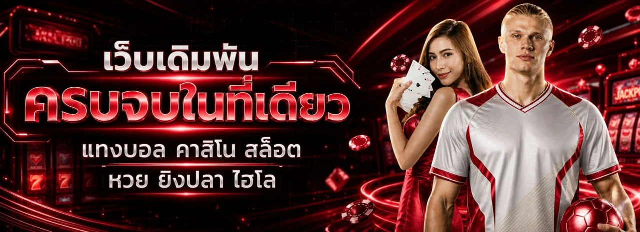 แบนเนอร์หน้าแรก UFUN168 เว็บตรงคาสิโนออนไลน์ แทงบอล สล็อต